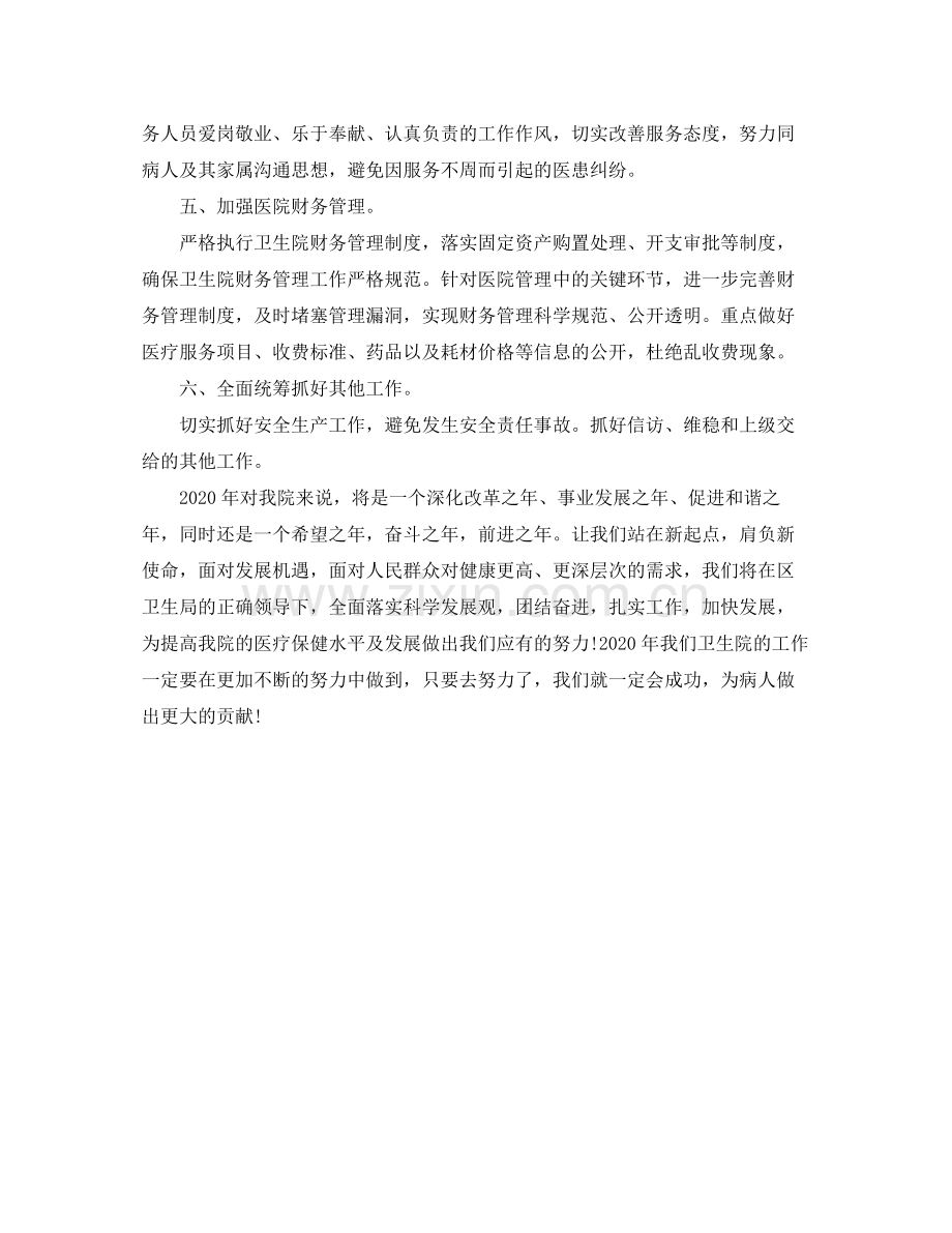 2020年卫生院办公室工作计划ppt例文.docx_第2页