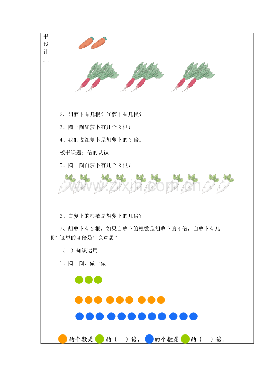小学数学人教2011课标版三年级倍的认识教学设计-(2).docx_第2页