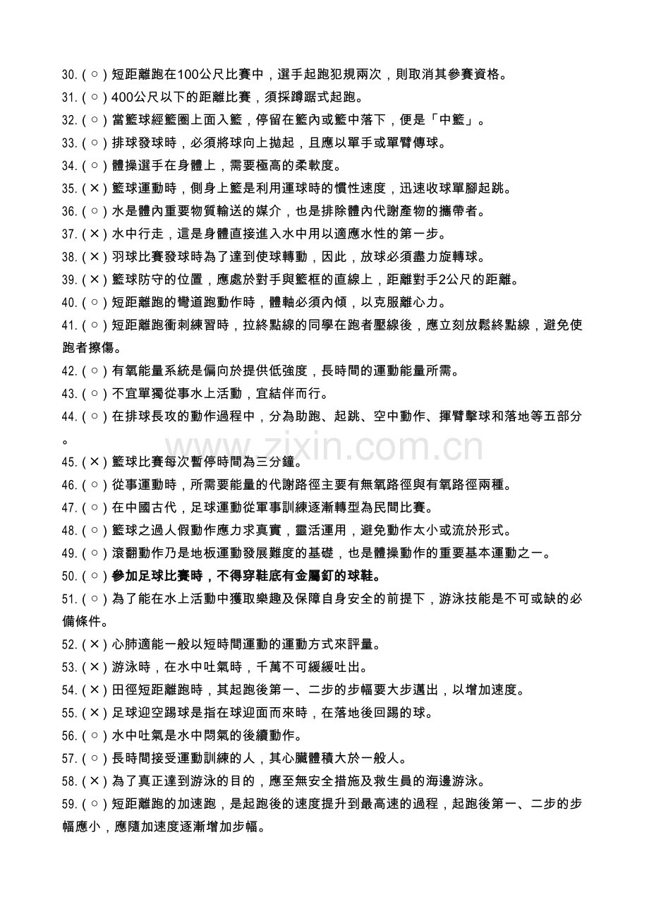正心高级中学体育常识试题范围.doc_第2页