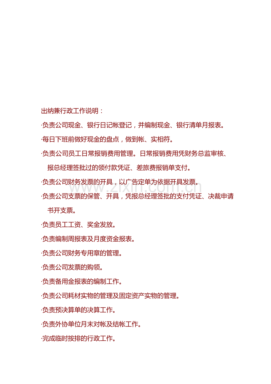 办公室人员工作分工及工作说明试行稿.doc_第2页