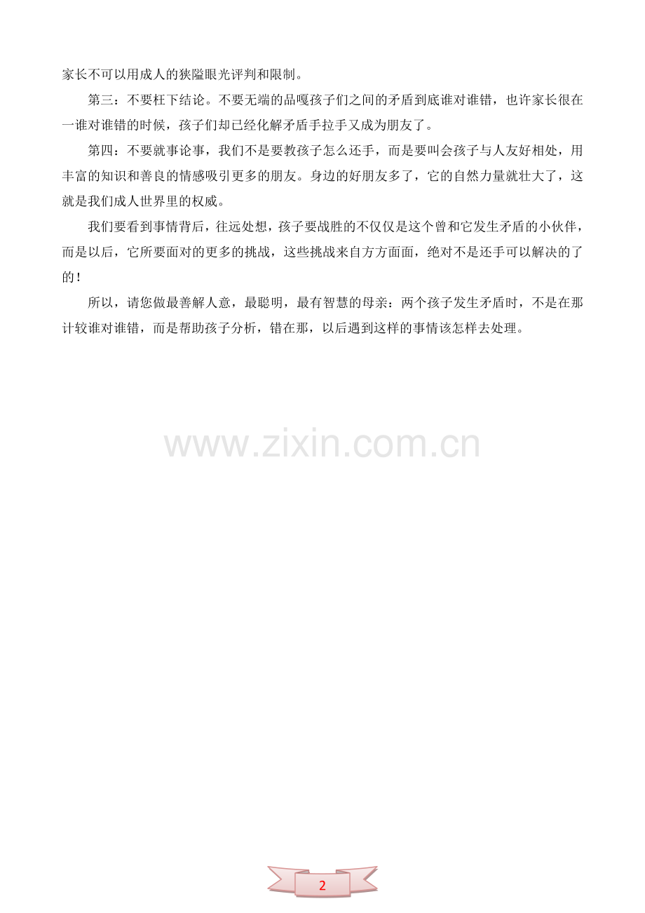 孩子之间发生矛盾-该如何处理.doc_第2页