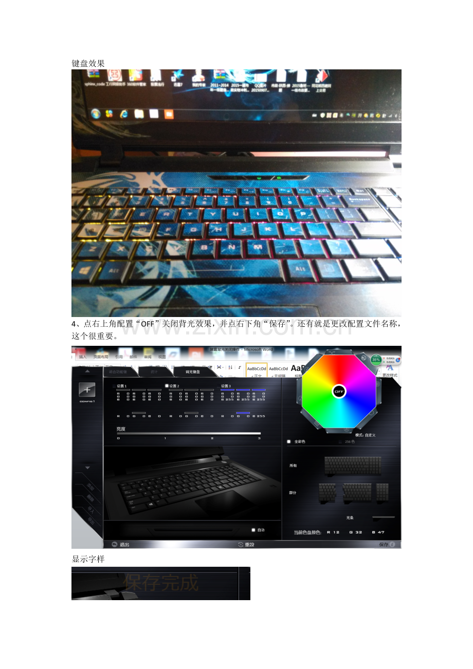 ZX7 P750ZM DO键盘背光开机关闭设置.docx_第2页