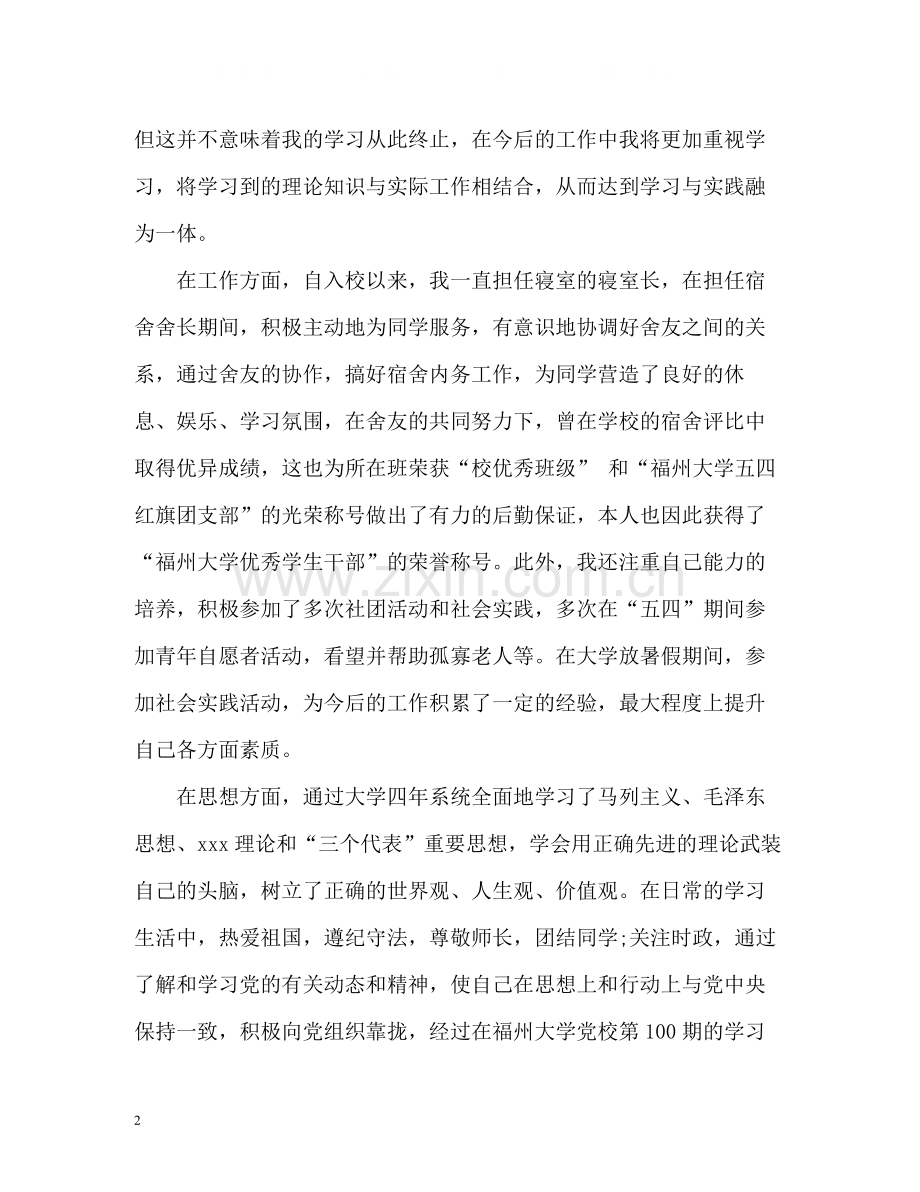 行政管理应届生自我评价.docx_第2页