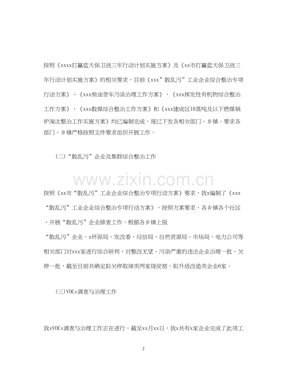 蓝天保卫战三年行动计划实施情况自查报告.docx_第2页