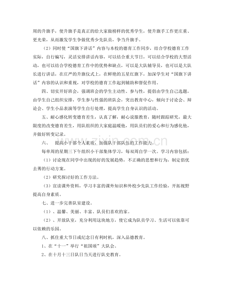 2020年春季少先队工作计划1).docx_第2页
