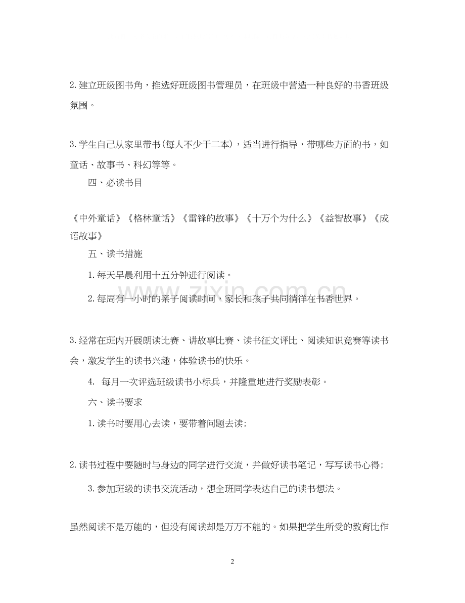 二年级班主任工作计划上学期.docx_第2页
