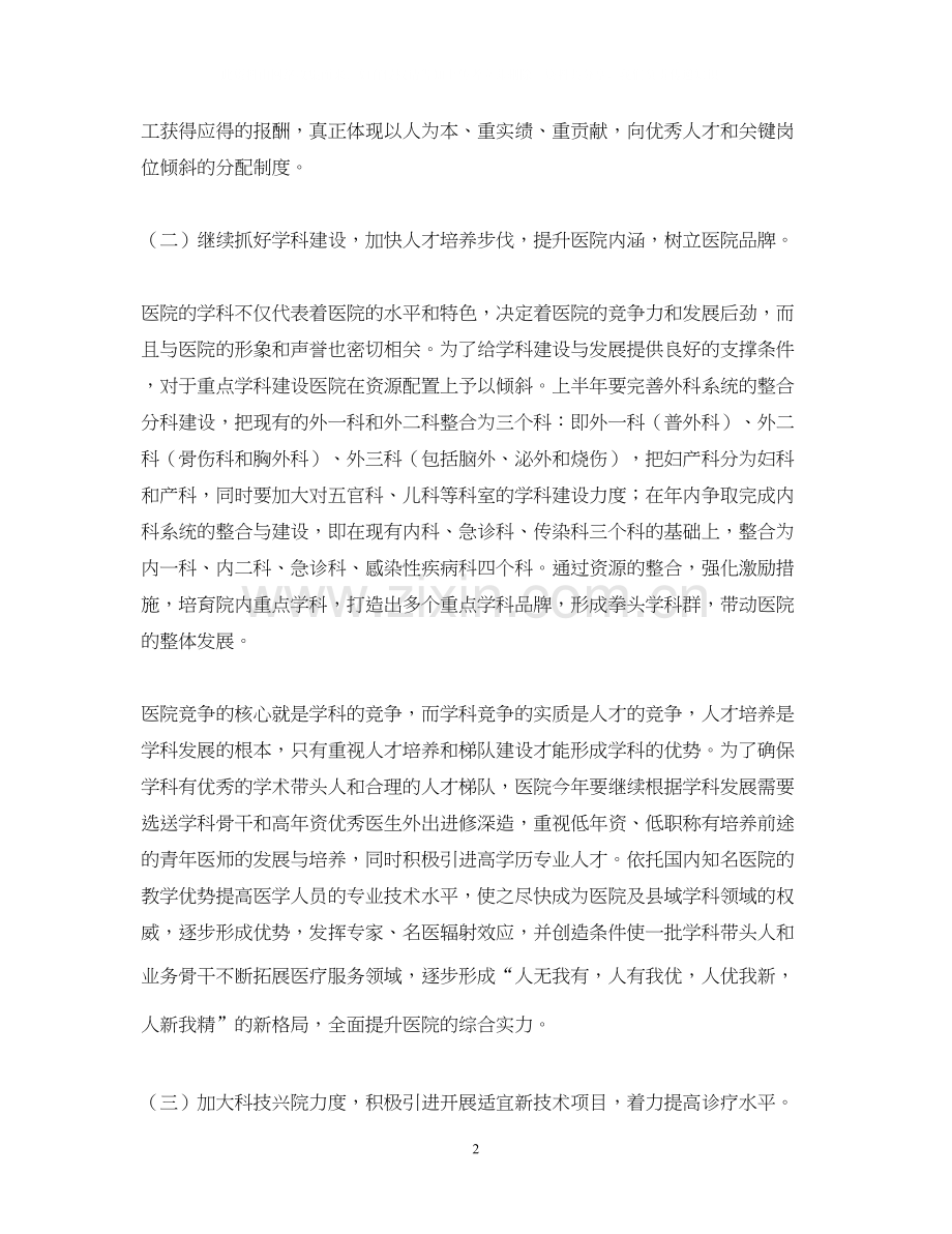 医院个人工作计划2.docx_第2页