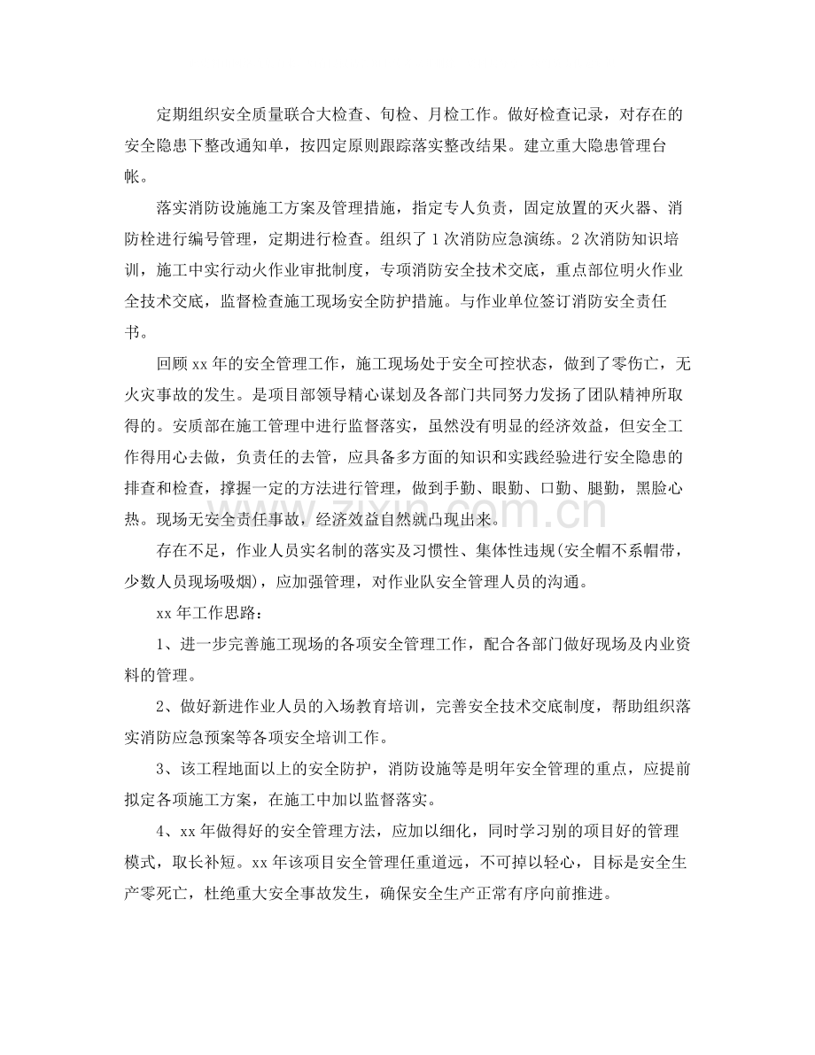 建筑安全员工作总结范文3篇.docx_第2页