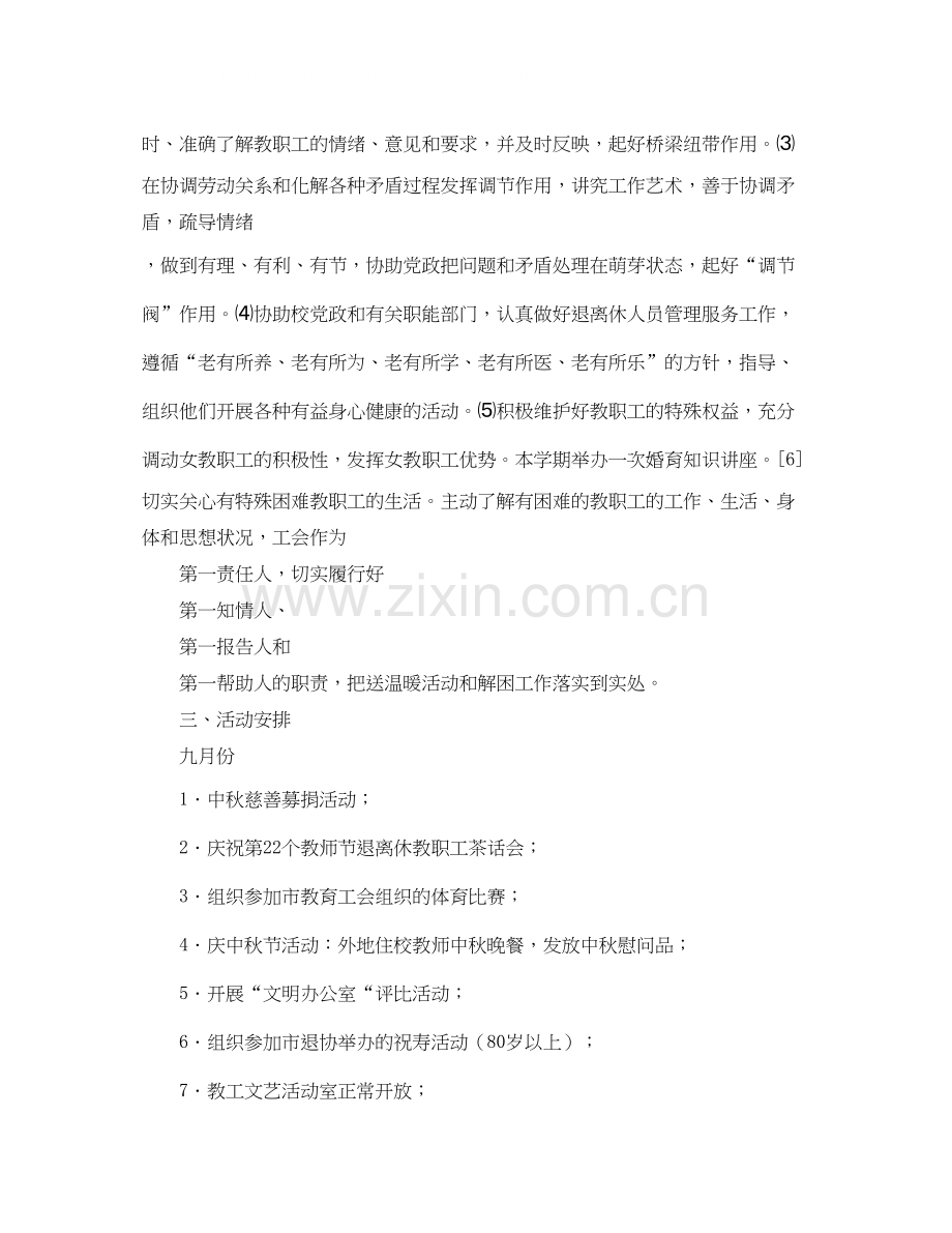 第一学期工会工作计划范文.docx_第2页