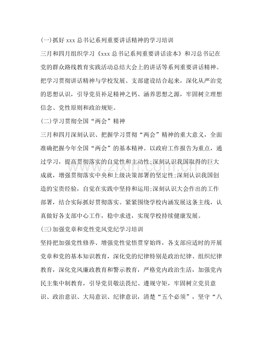 2020年学校党支部三会一课工作计划.docx_第2页