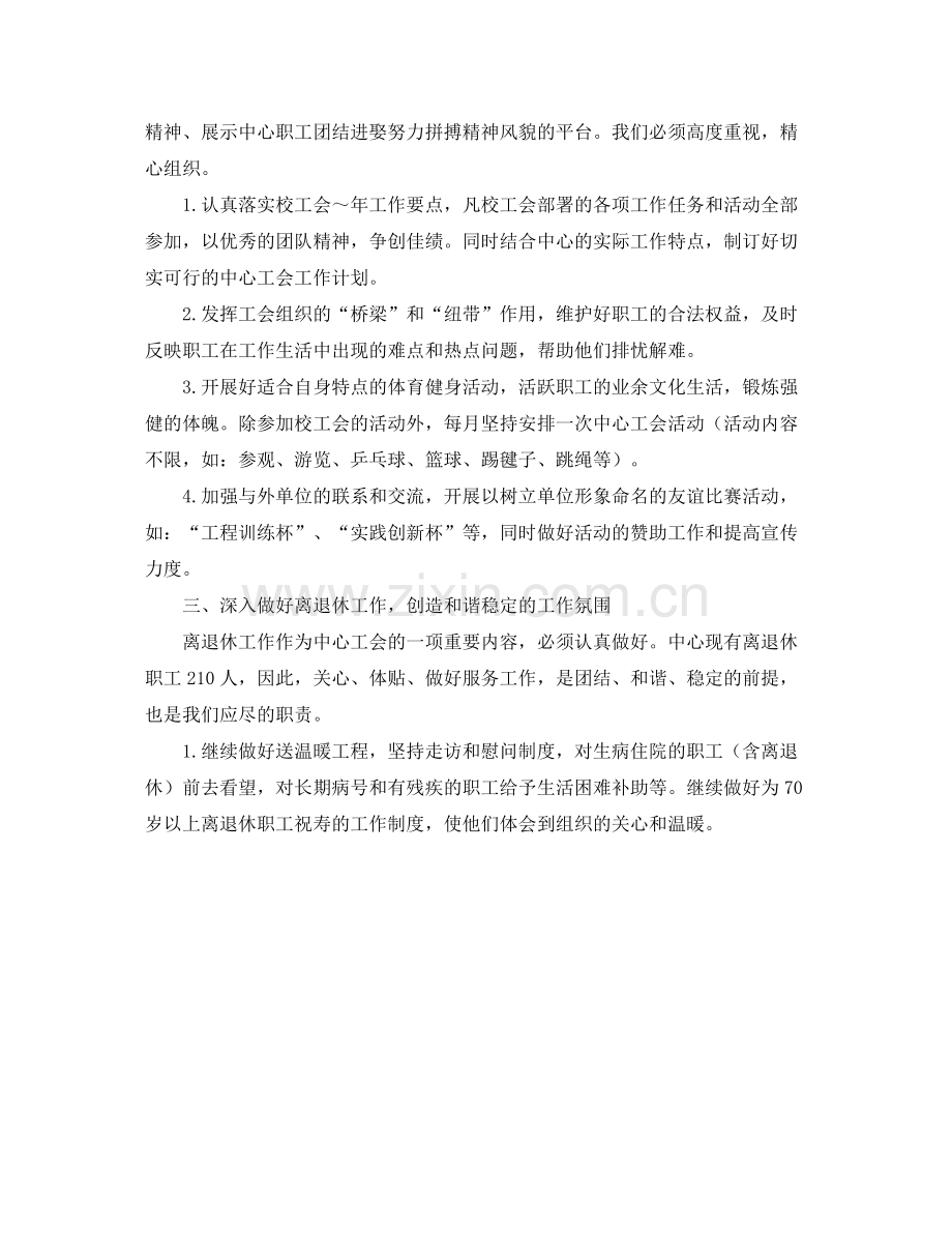 2020年度工会工作计划[学校].docx_第2页