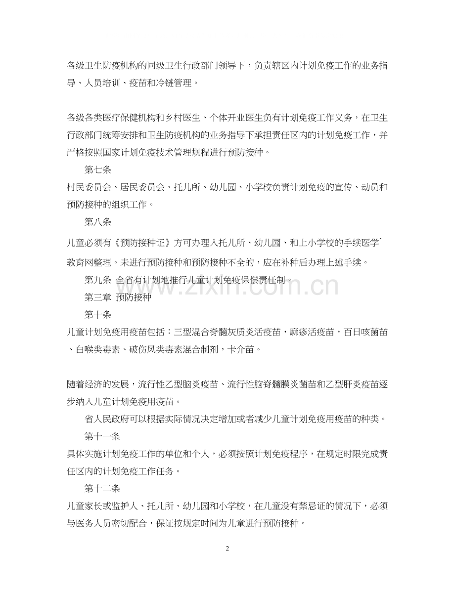 河北省儿童计划免疫实施细则.docx_第2页