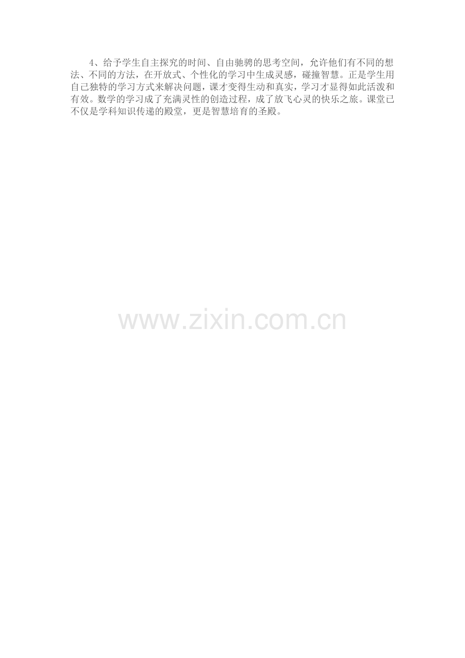 《比例的基本性质》教学反思.doc_第2页