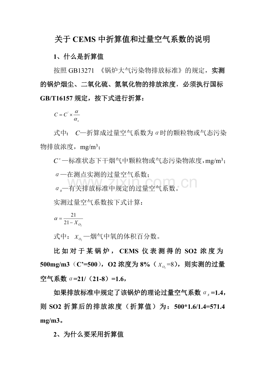 在线监测折算值和过量空气系数.doc_第1页