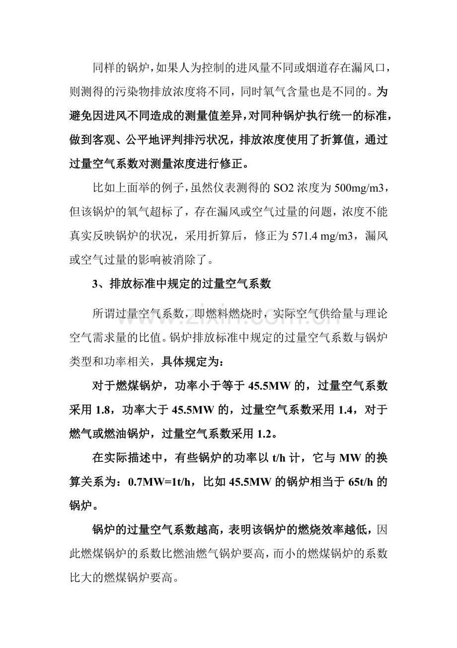 在线监测折算值和过量空气系数.doc_第2页