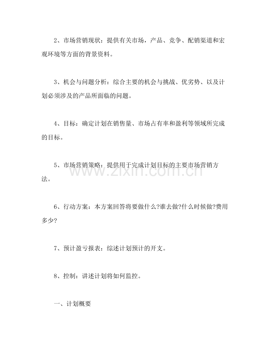 2020年房地产销售经理工作计划.docx_第2页