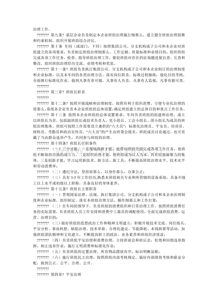 中国大ۥ唐集团公司班组标准化管理办法.doc_第2页