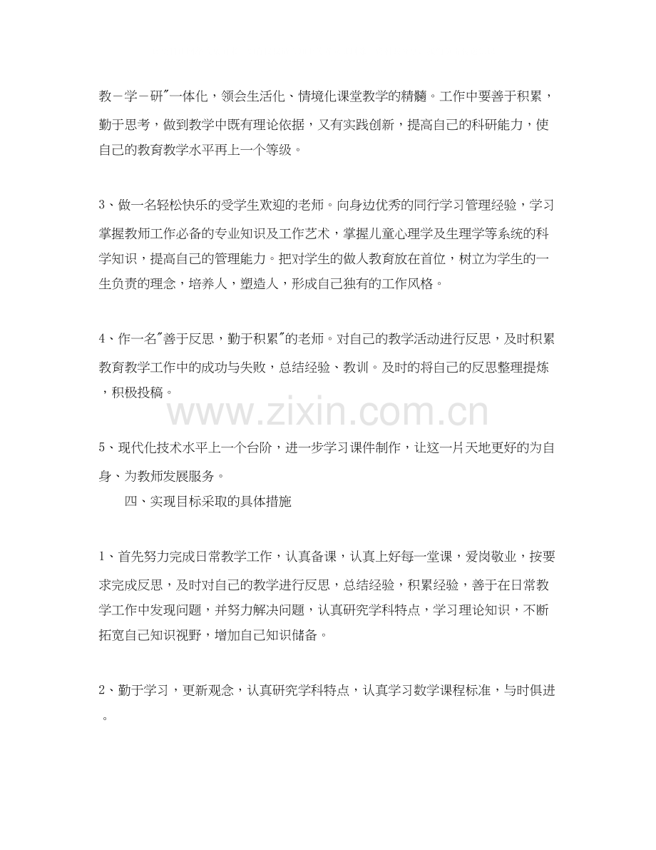 小学数学教师专业发展计划书.docx_第2页