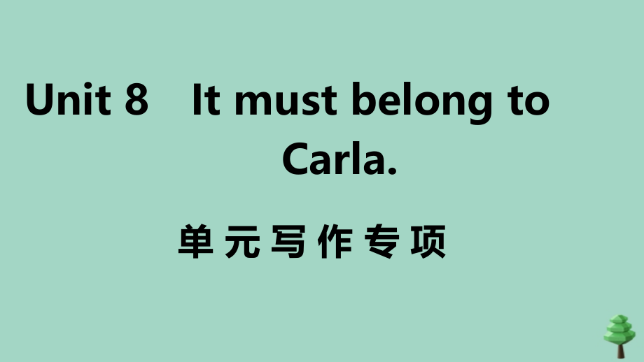 九年级英语全册 Unit 8 It must belong to Carla单元写作专项作业课件 (新版)人教新目标版 课件.ppt_第1页