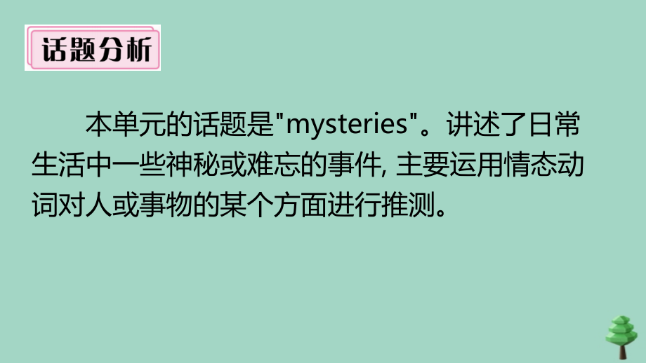 九年级英语全册 Unit 8 It must belong to Carla单元写作专项作业课件 (新版)人教新目标版 课件.ppt_第2页