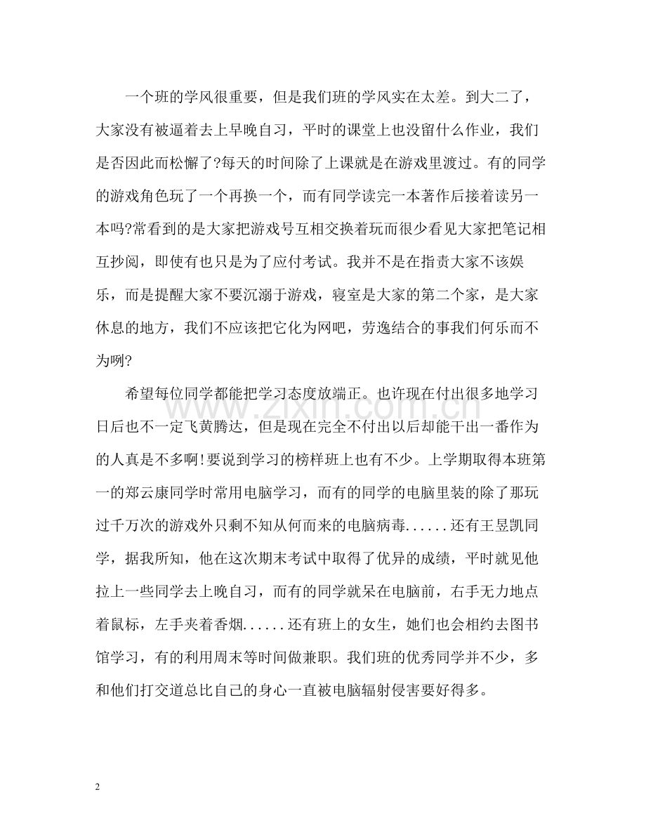 大二班长工作总结.docx_第2页