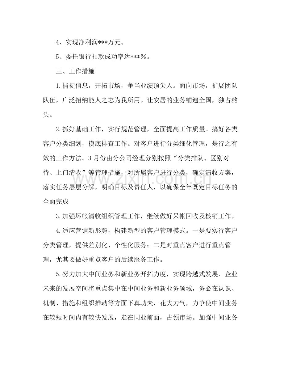 2020年房地产公司财务工作计划.docx_第2页