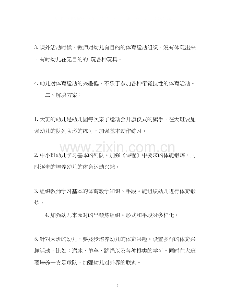 幼儿园体育室工作计划.docx_第2页