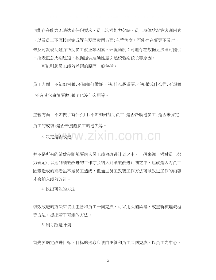 个人绩效计划.docx_第2页