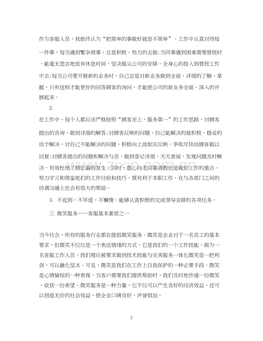 客服工作计划模板.docx_第2页