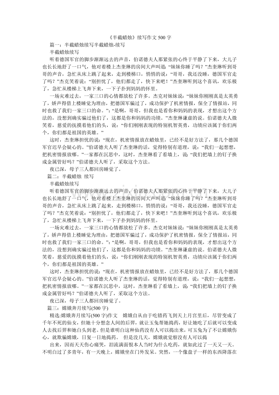 半截蜡ۥ烛续写作文50.doc_第1页