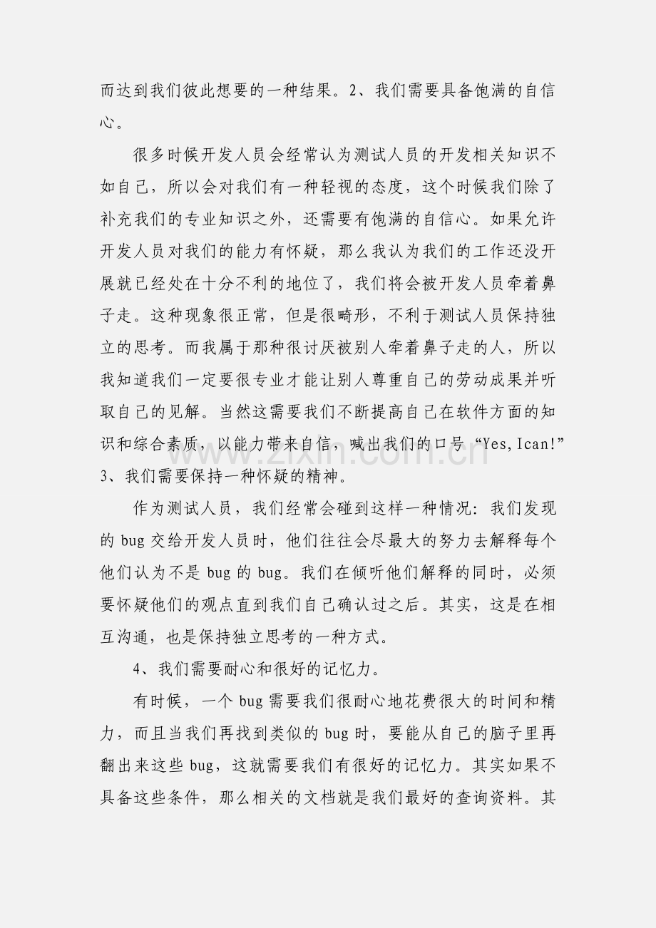 在软件工作期间的感想.docx_第2页