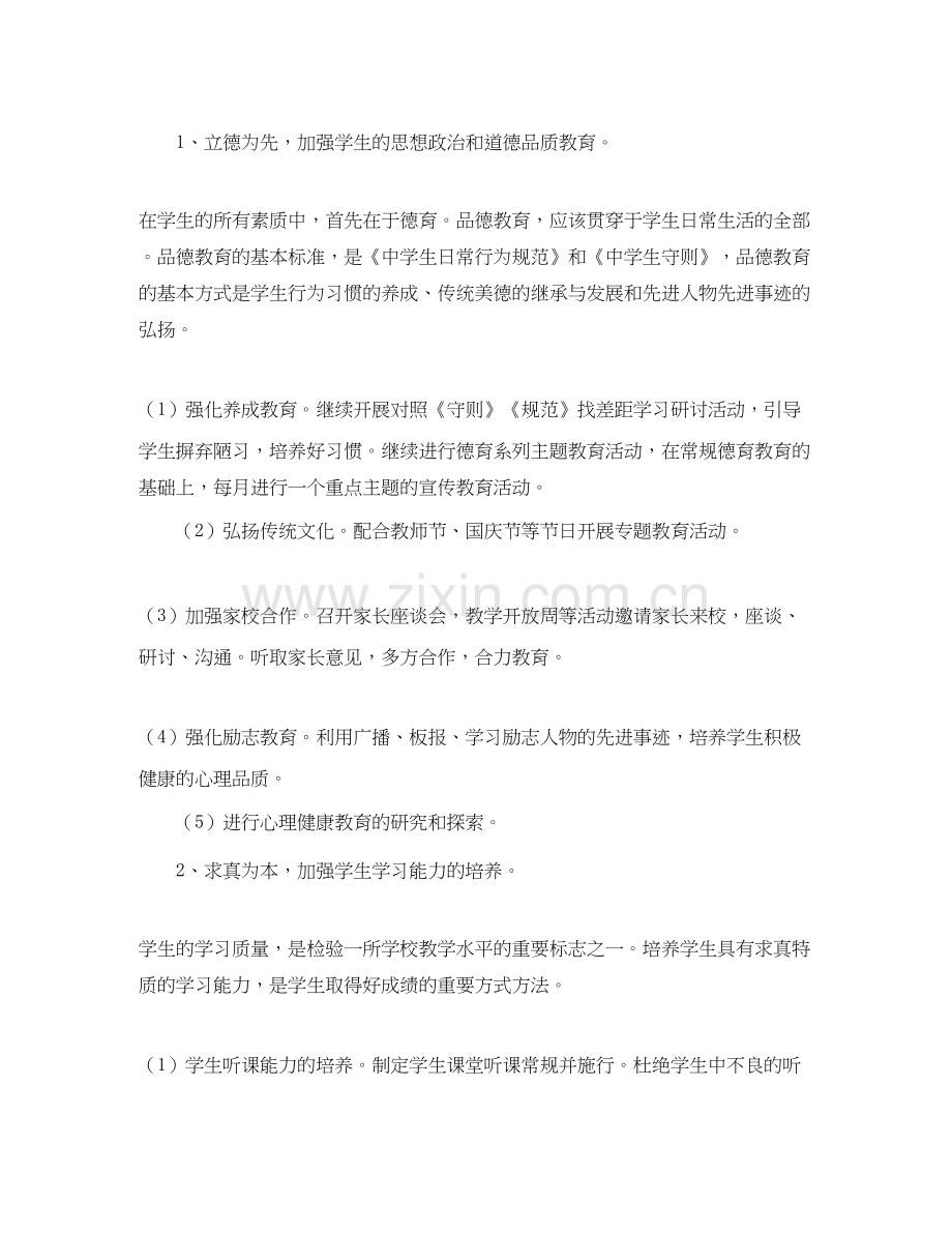 学校工作计划范文2.docx_第2页