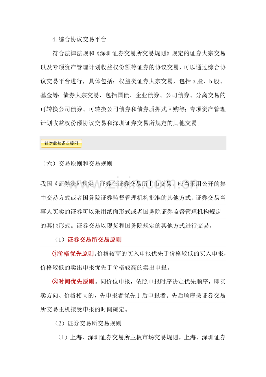 交易所交易系统.docx_第2页