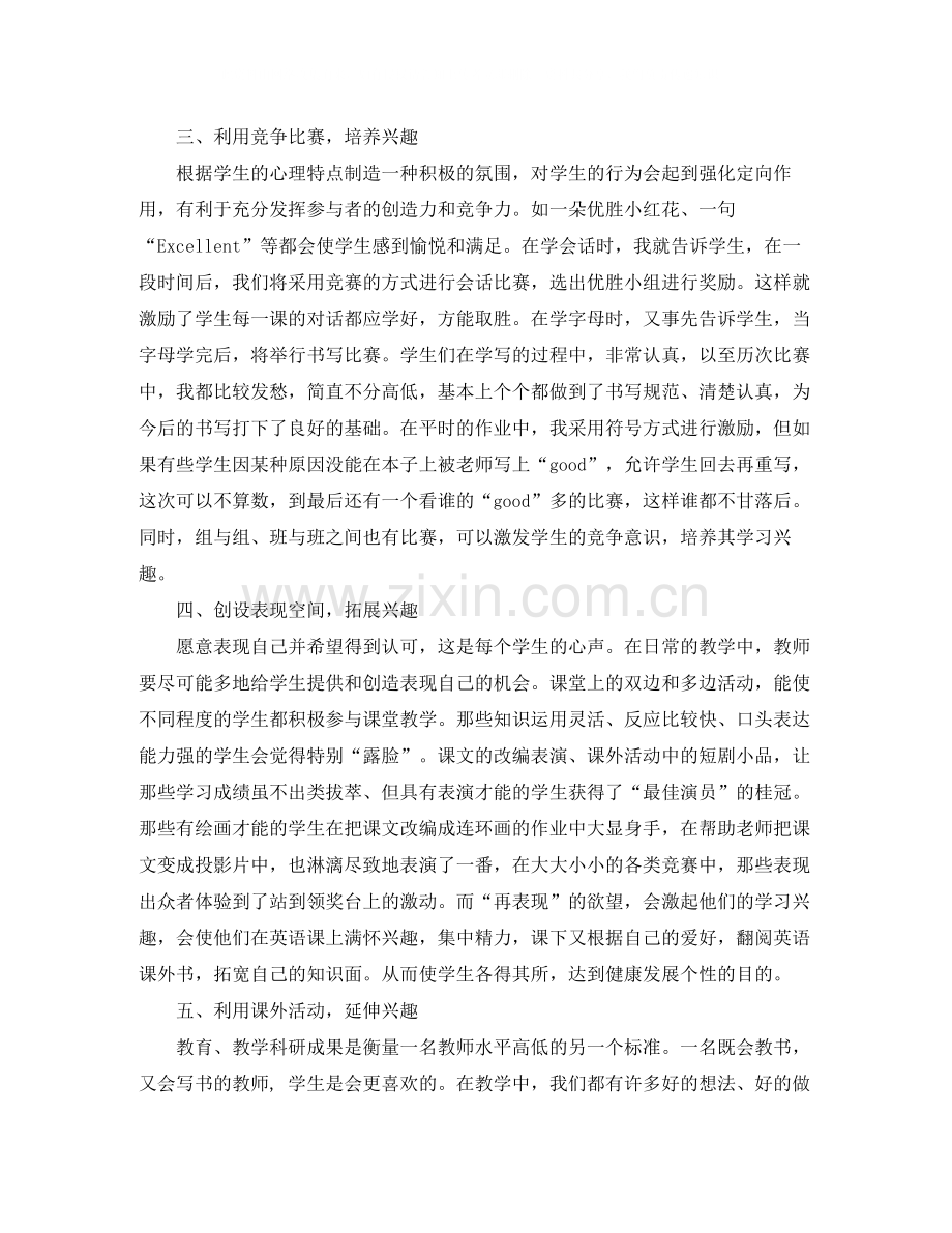 初中英语继续教育自我总结.docx_第2页