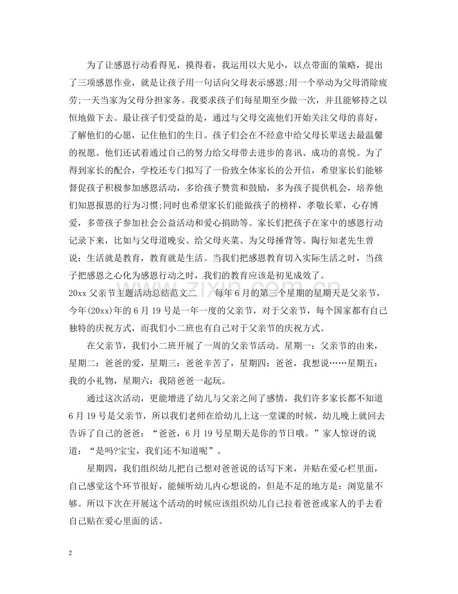 父亲节主题活动总结.docx_第2页