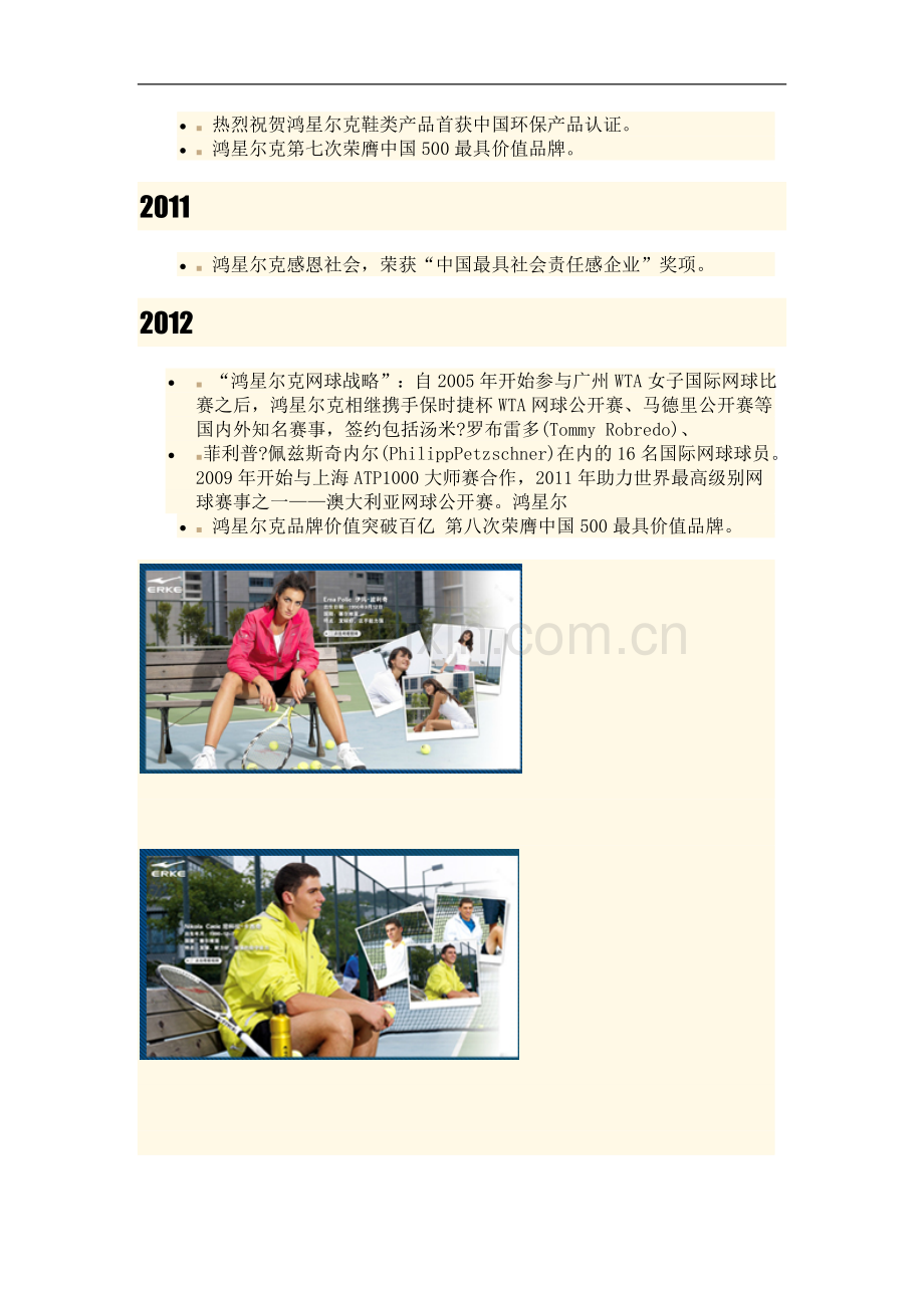 鸿星尔克发展历程.doc_第2页