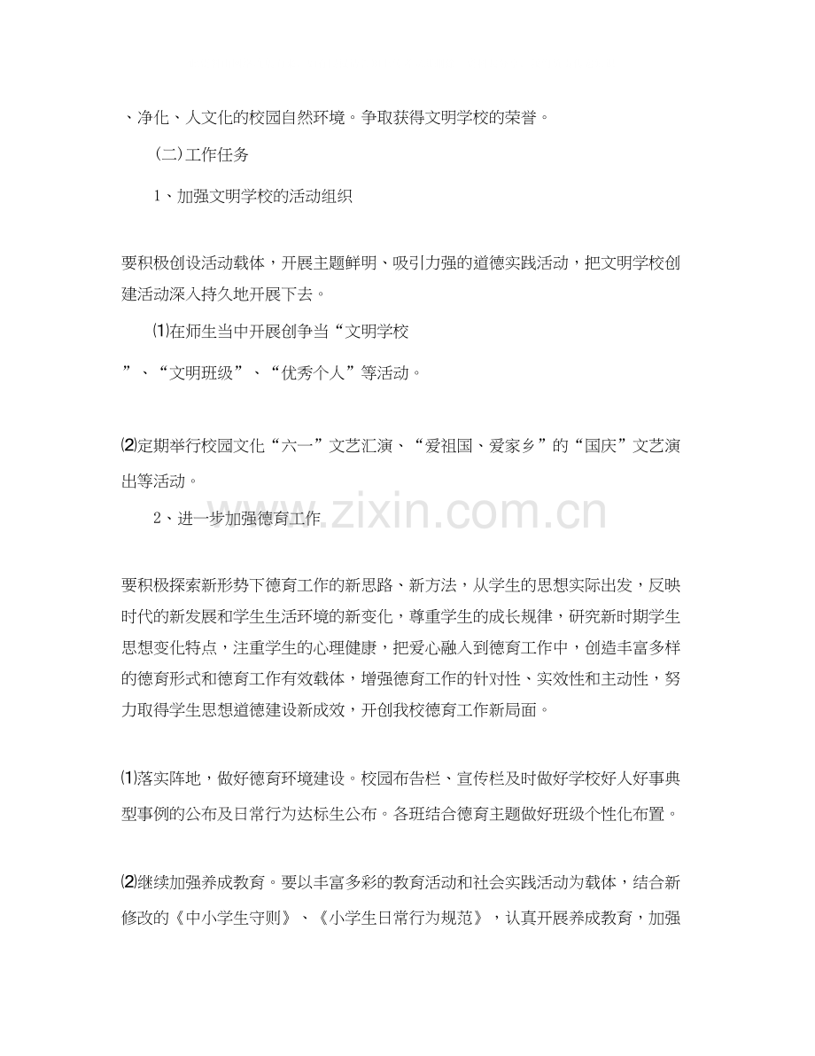 小学创建文明学校工作计划.docx_第2页