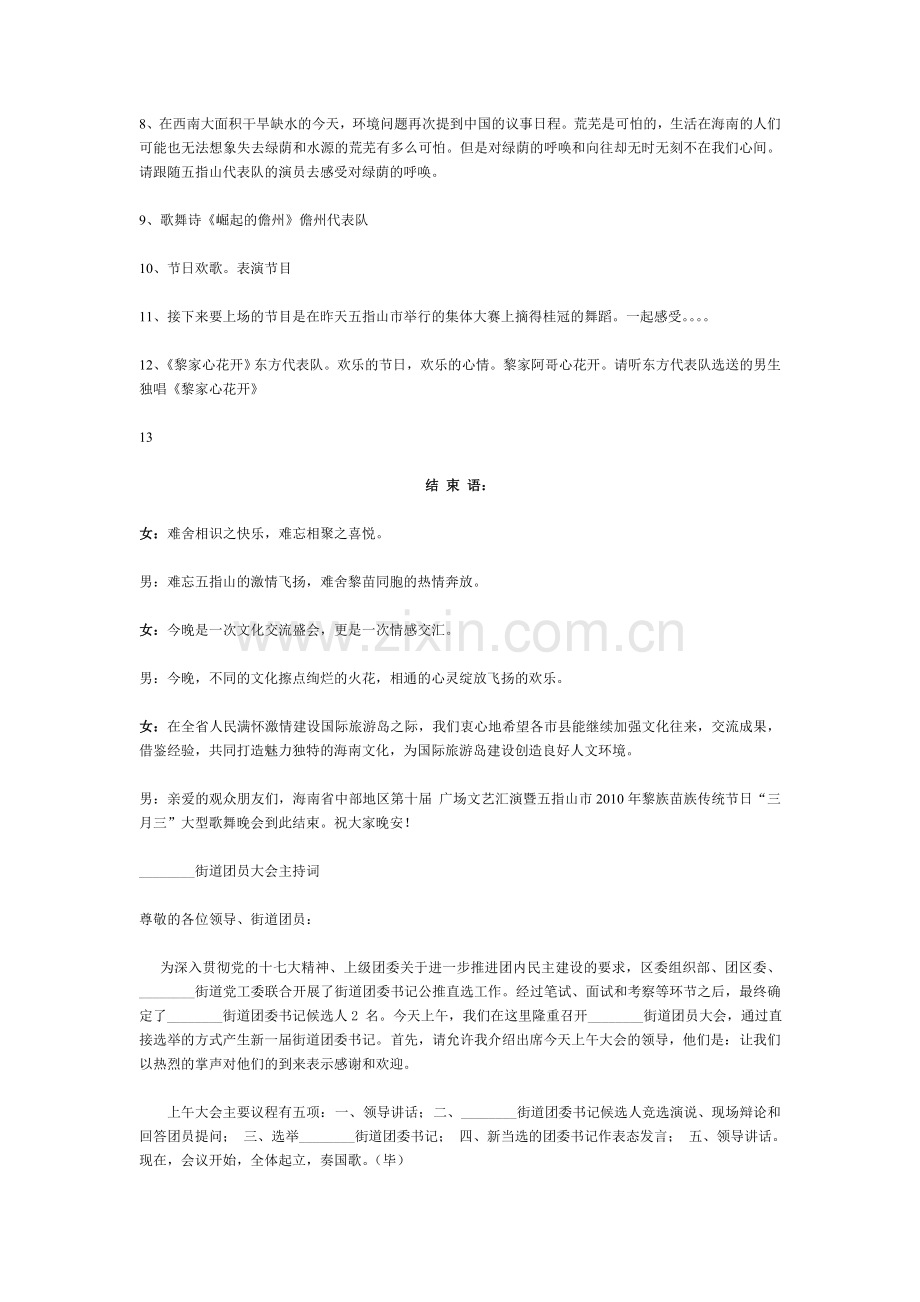 年黎族苗族传统节目“三月三”大型歌舞晚会主持词文库.doc_第2页
