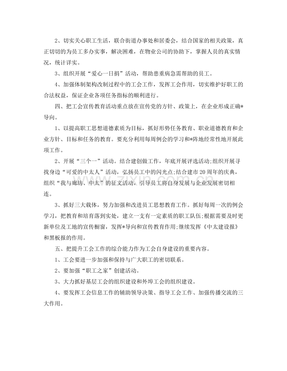 企业2020年工会工作计划 .docx_第2页