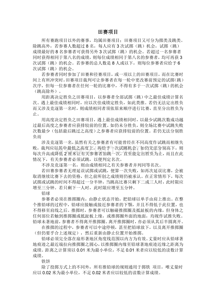 田径裁判规则.doc_第2页