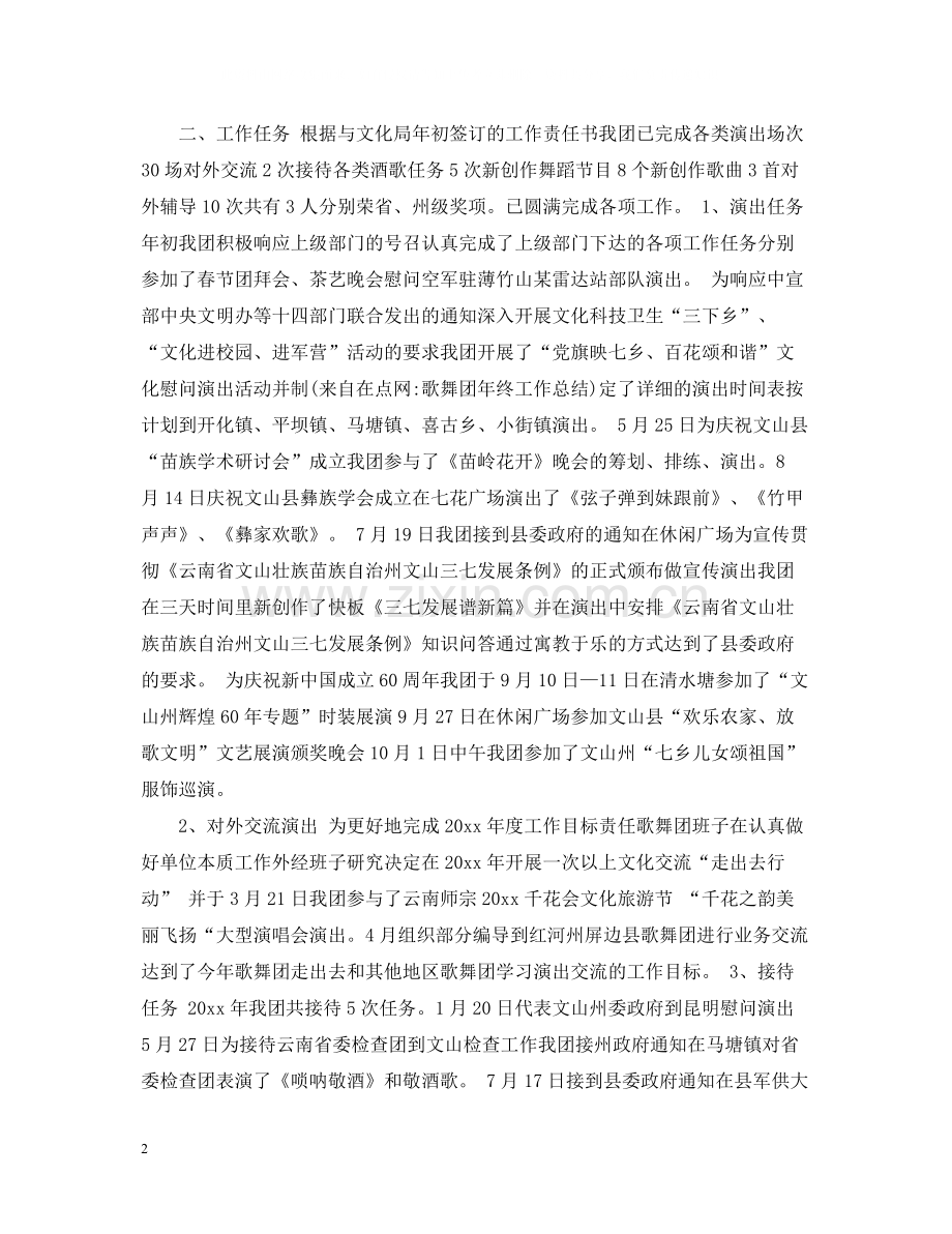 歌舞团年终总结.docx_第2页