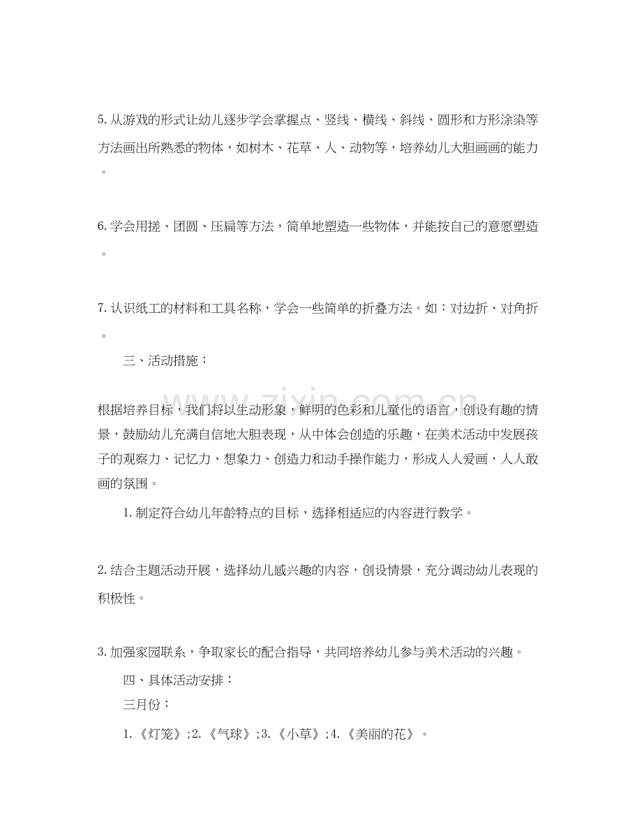 幼儿小班艺术教学计划.docx_第2页