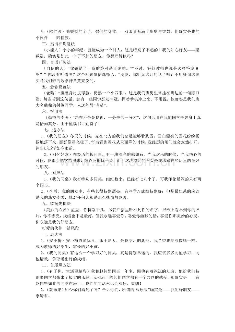 描写小伙伴的作文.doc_第2页