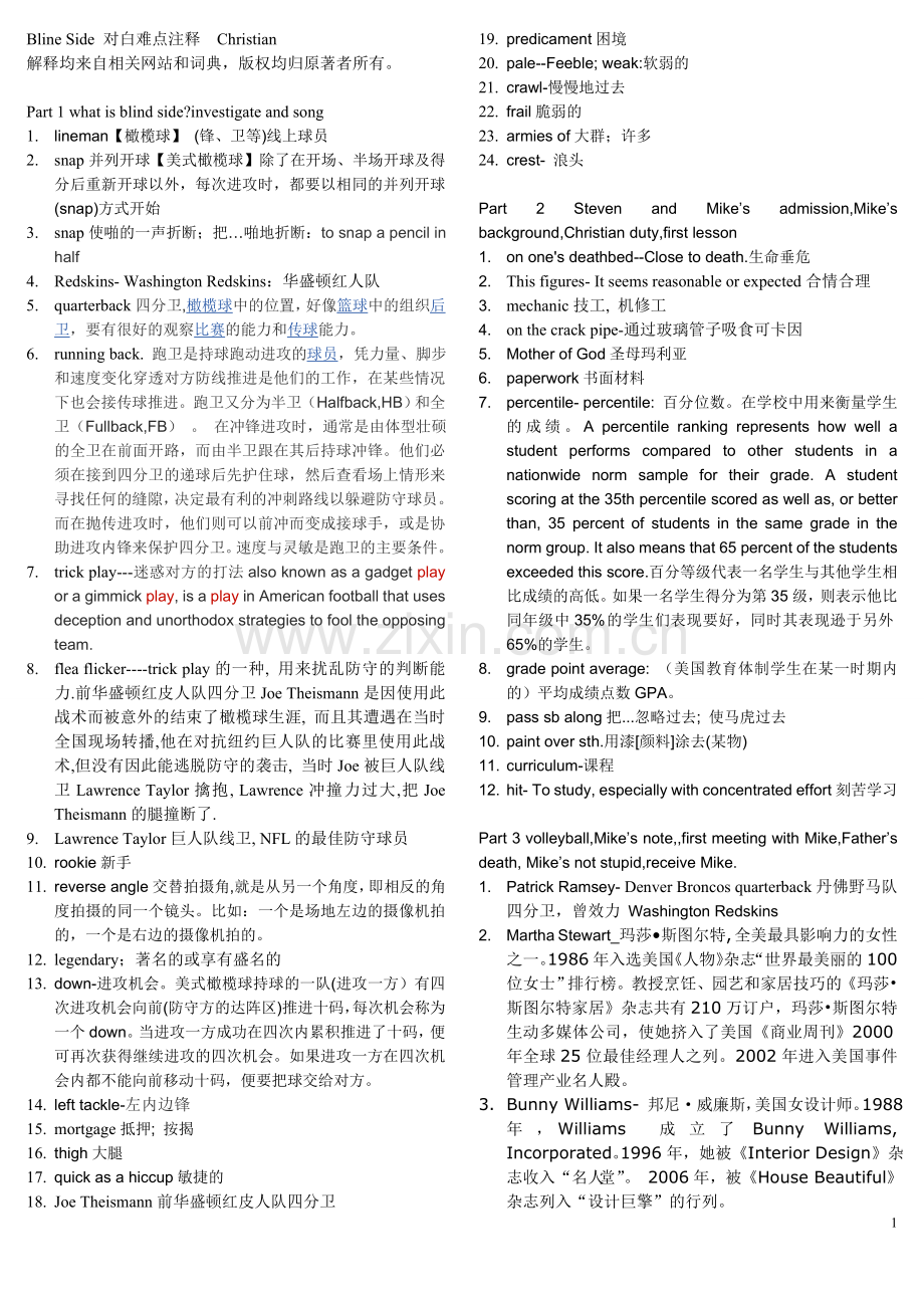 Bline Side弱点台词难点注释.doc_第1页