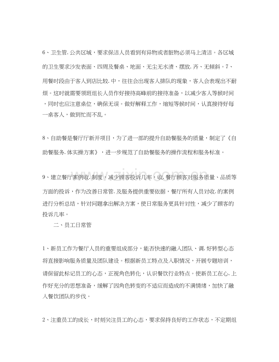 酒店前台领班工作计划.docx_第2页