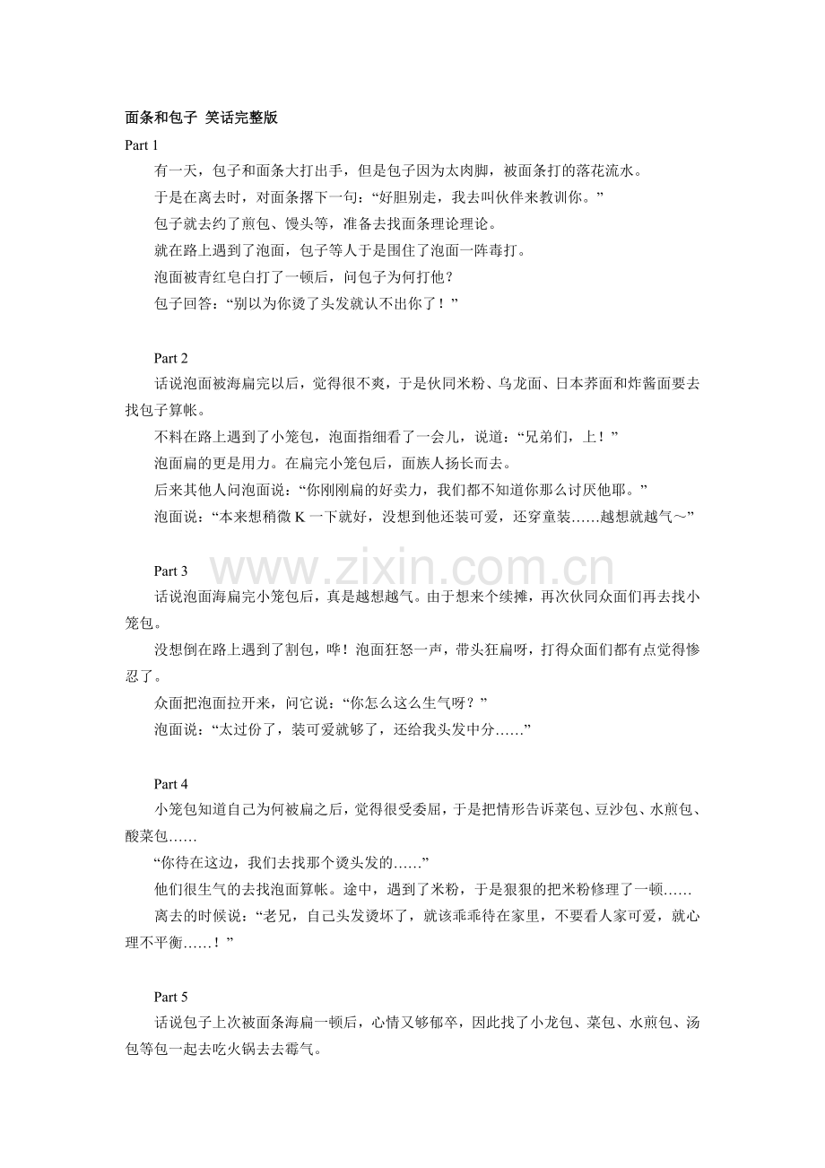 面条和包子.doc_第1页