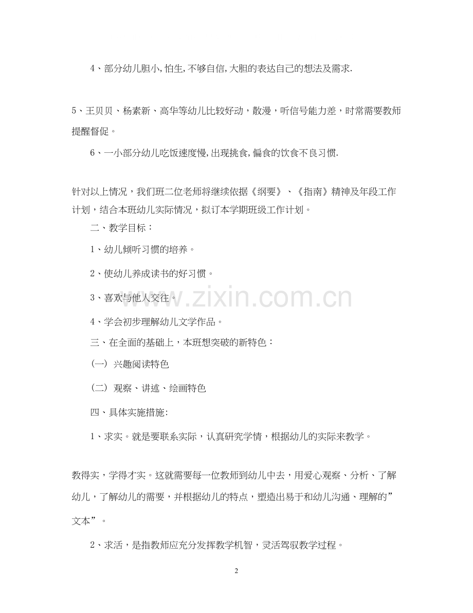 幼儿大班教师教学计划.docx_第2页