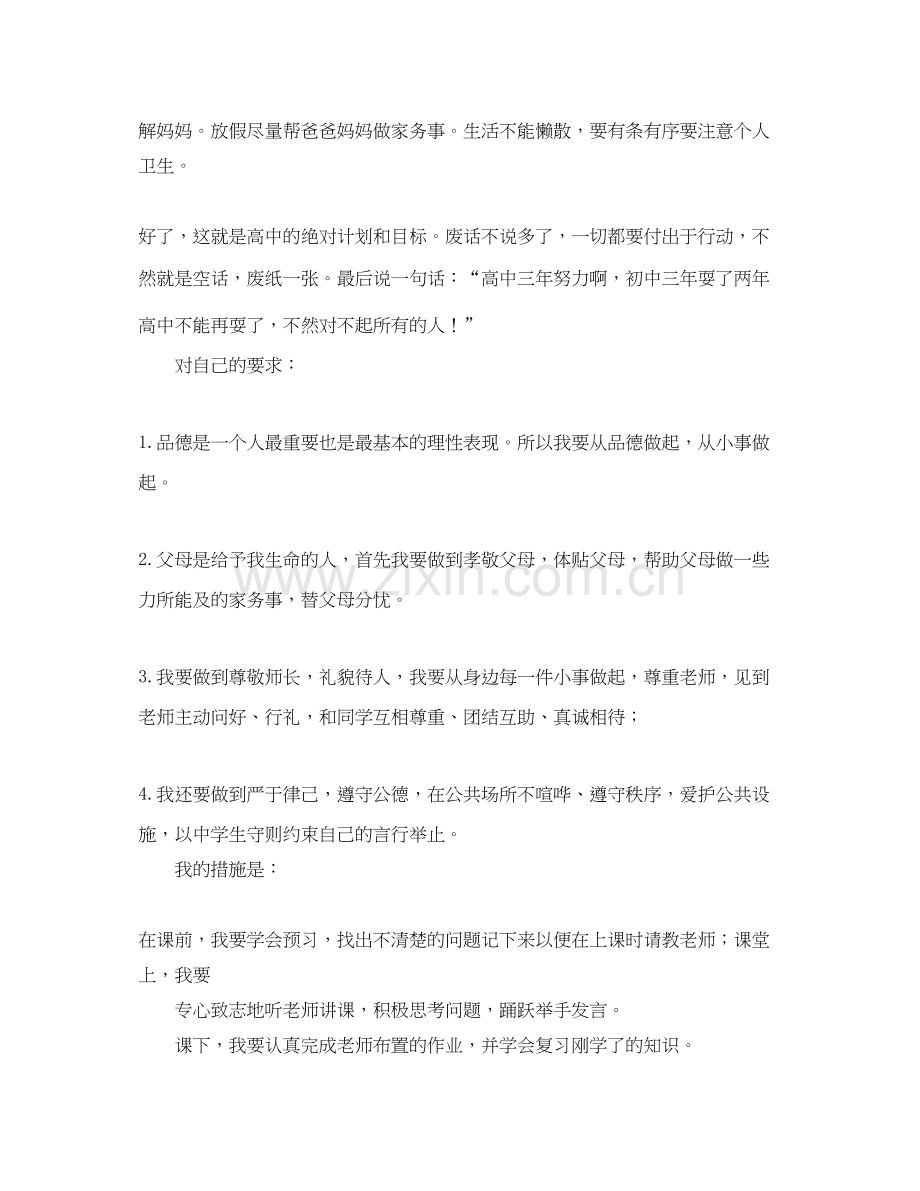 描写我的学习计划作文.docx_第2页