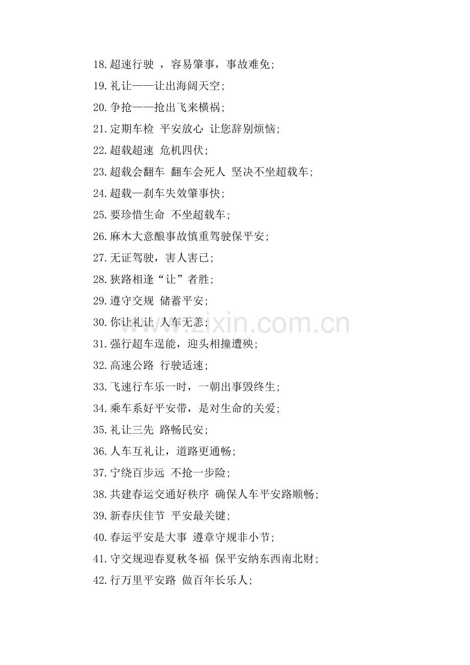 xx全国交通安全日宣传活动口号.doc_第2页