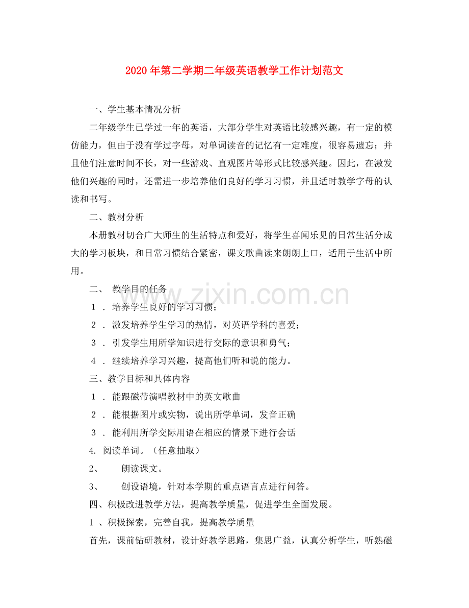 2020年第二学期二年级英语教学工作计划范文.docx_第1页